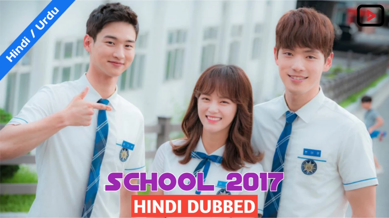 School 2017 1