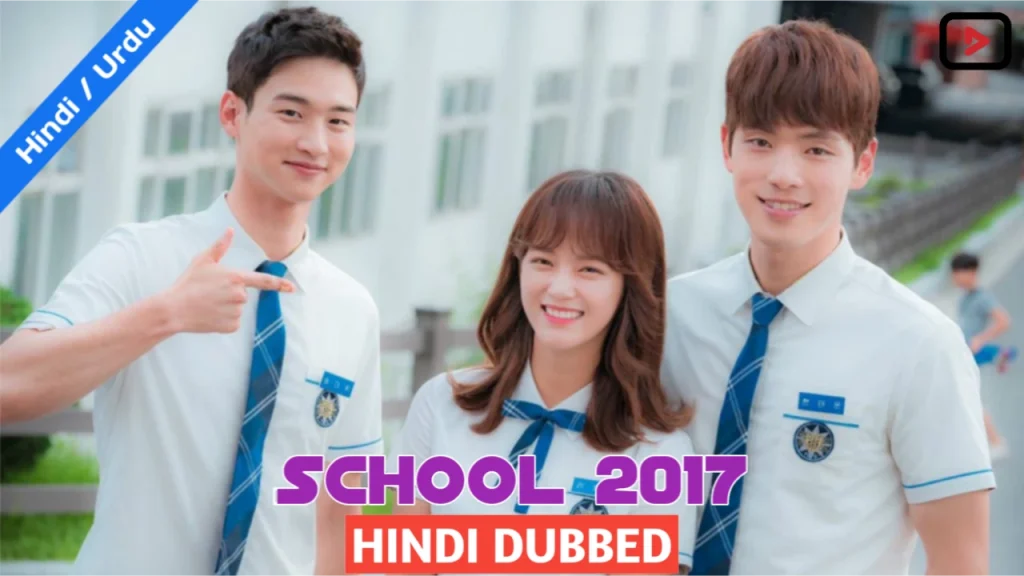 School 2017