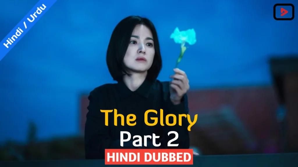 The Glory 2 1