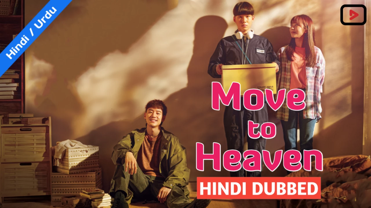 Move to Heaven 1