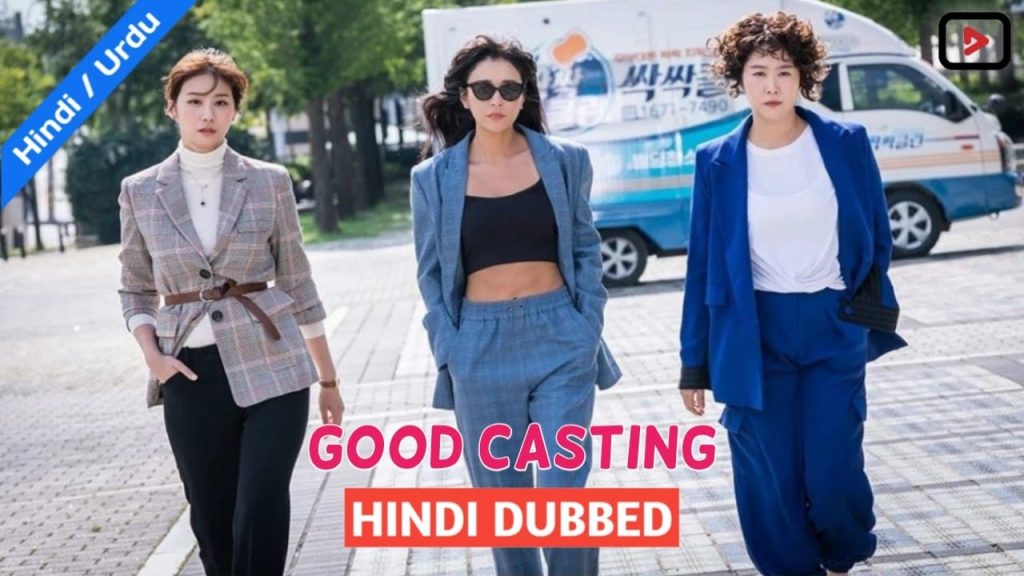 Good Casting 1