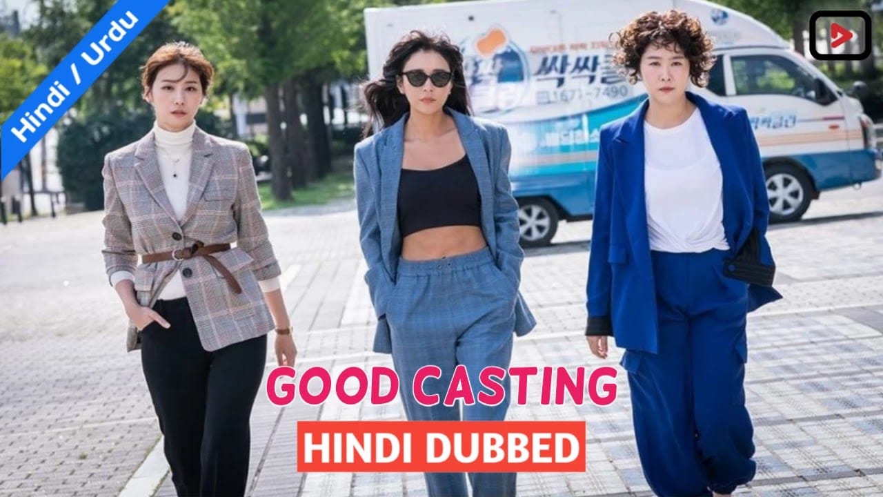 Good Casting 1