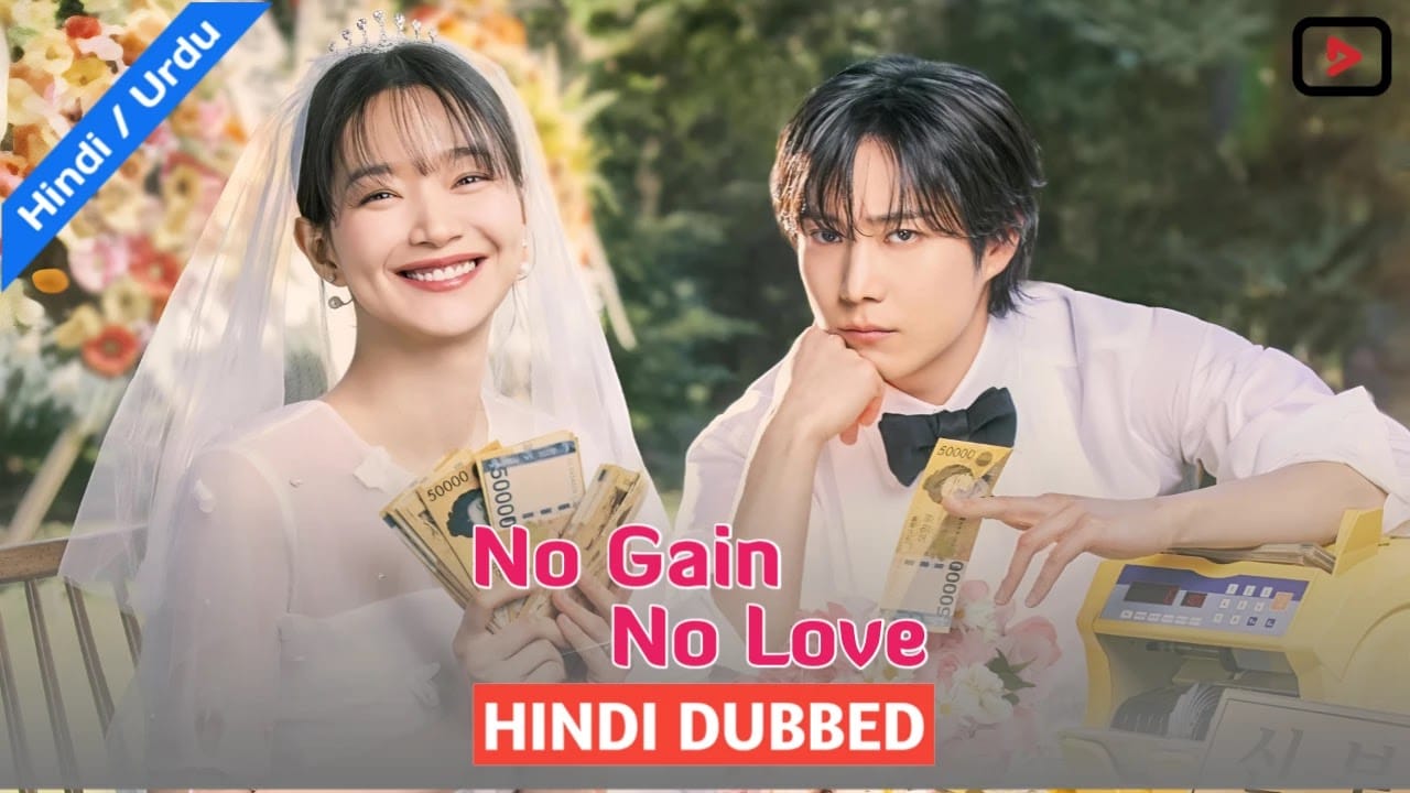 No Gain No Love 1