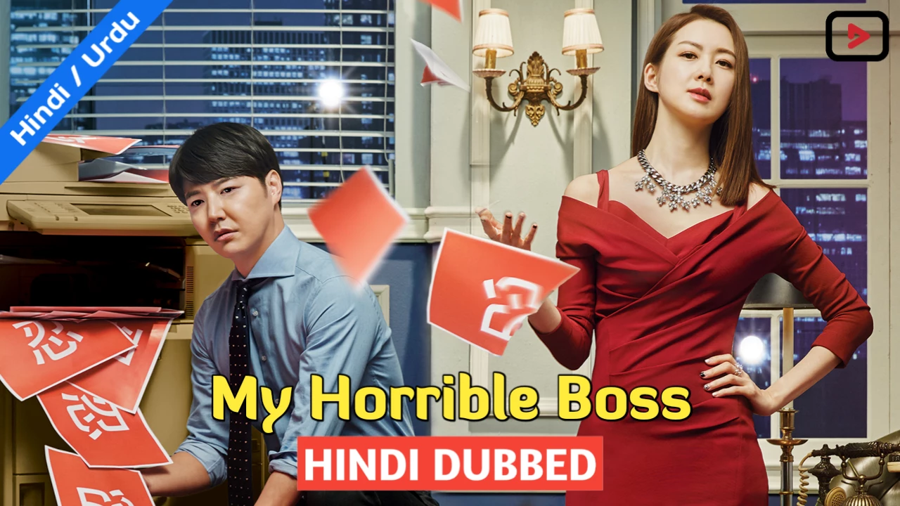 My Horrible Boss 1