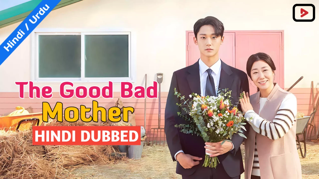 The Good Bad Mother 1