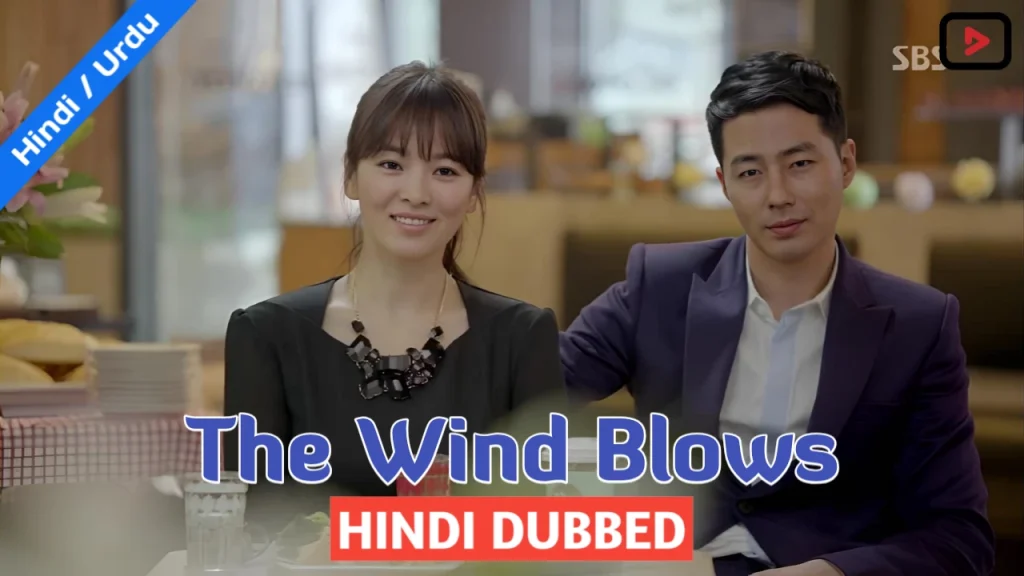 The Wind Blows 1