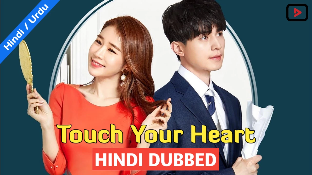 Touch Your Heart 1