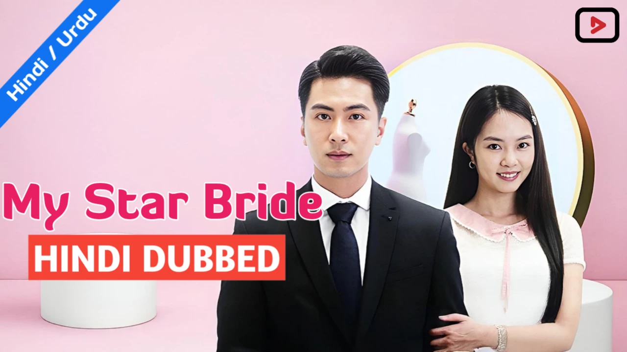 My Star Bride 1
