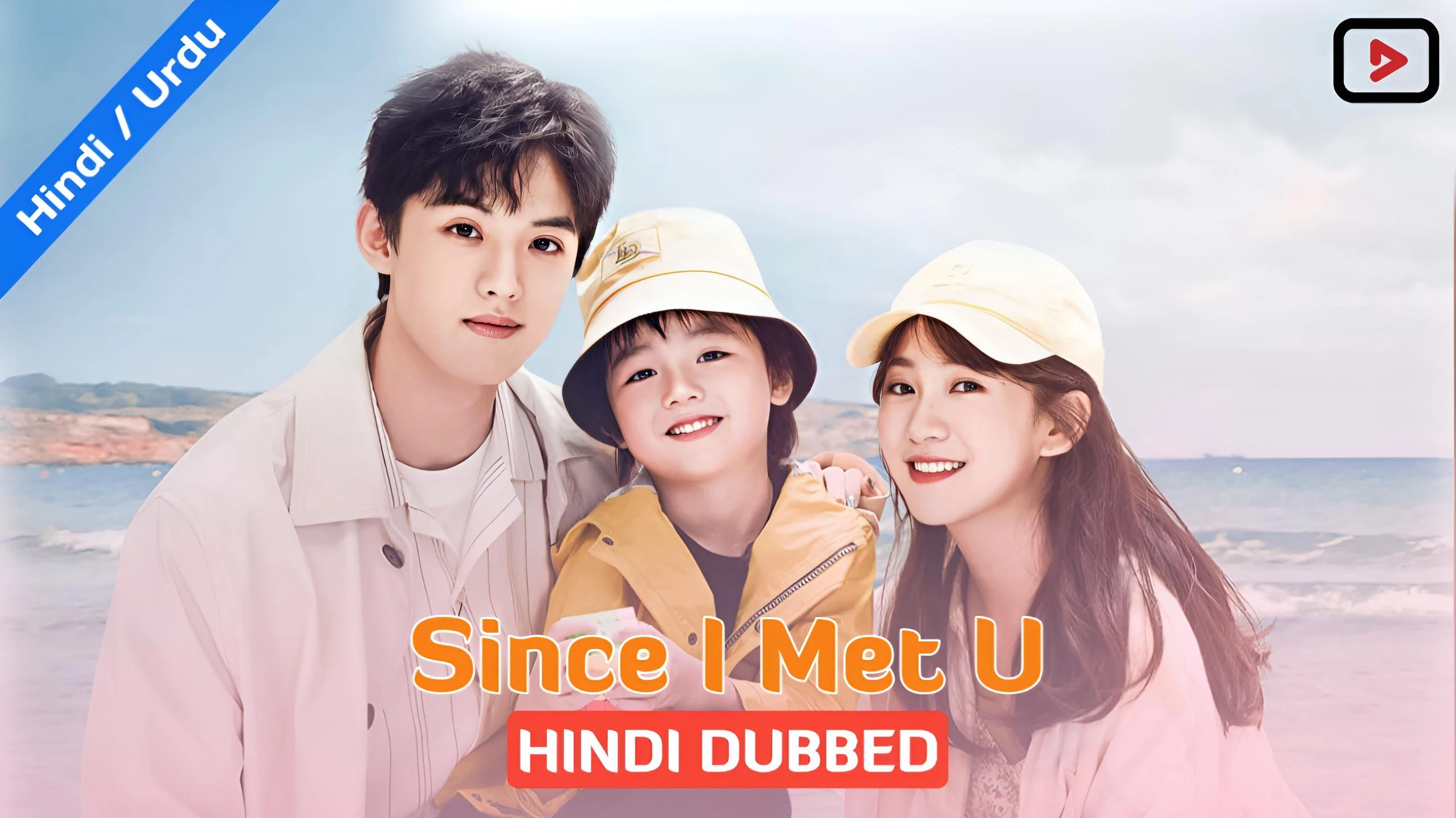 Since I Met U 1