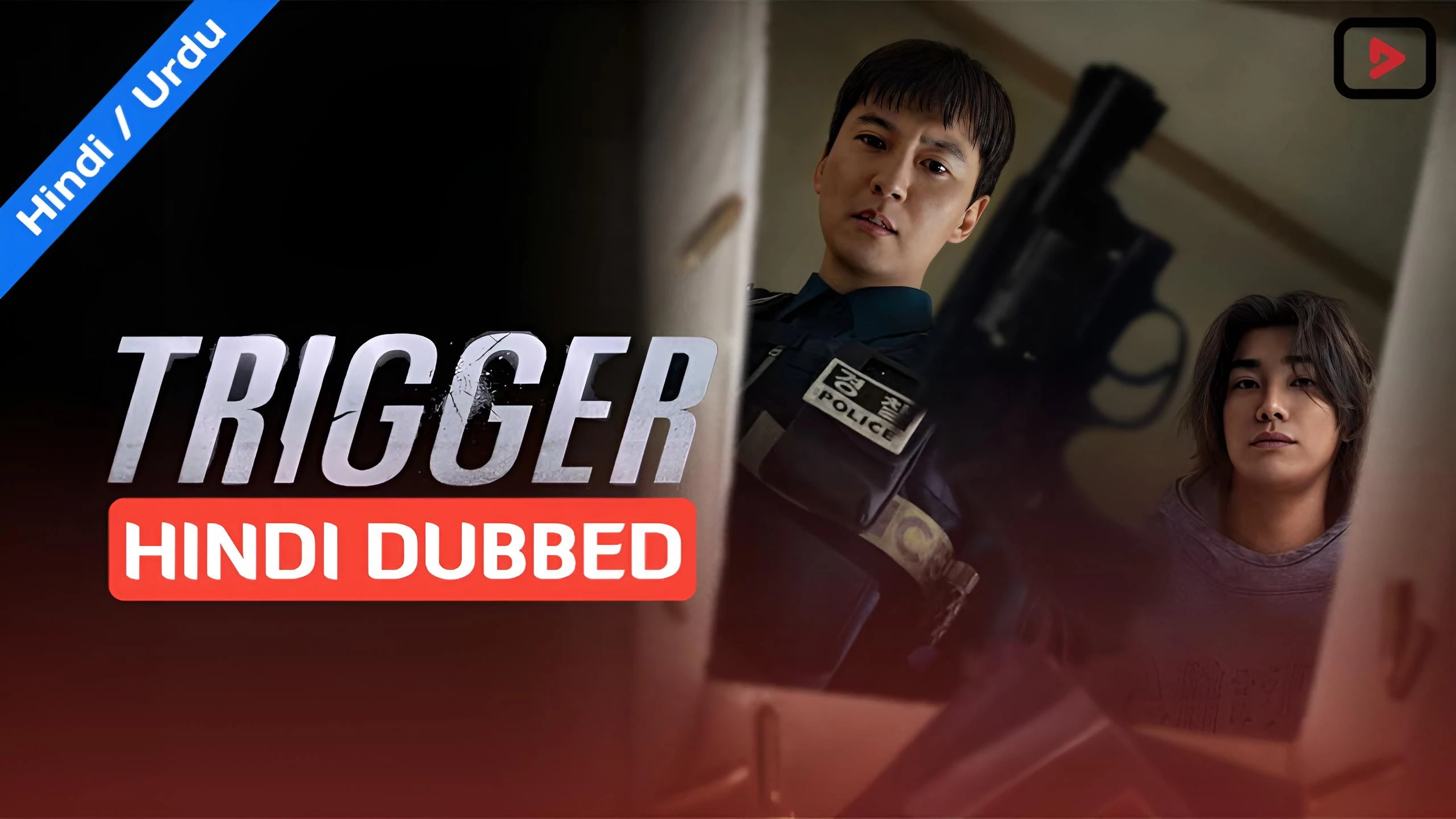 Trigger 1