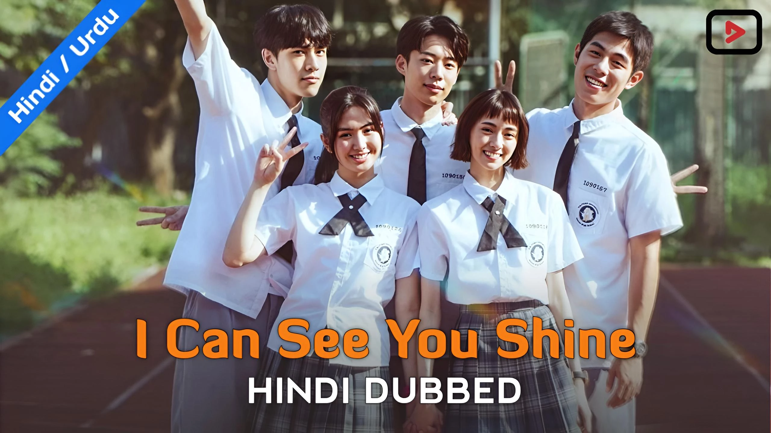 I Can See You Shine 1
