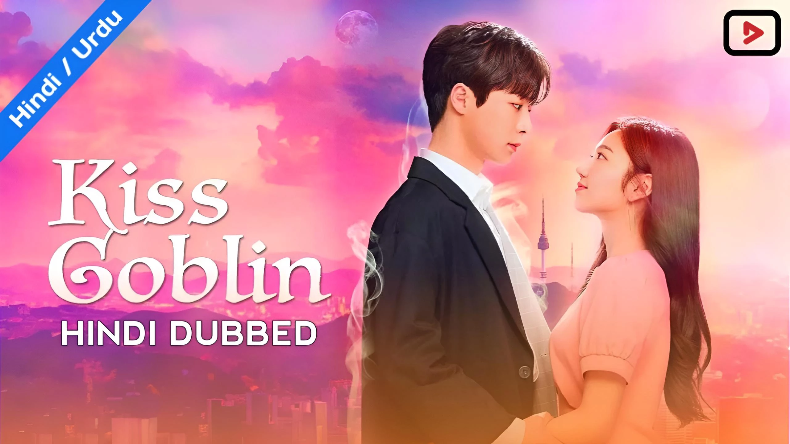 Kiss Goblin 1