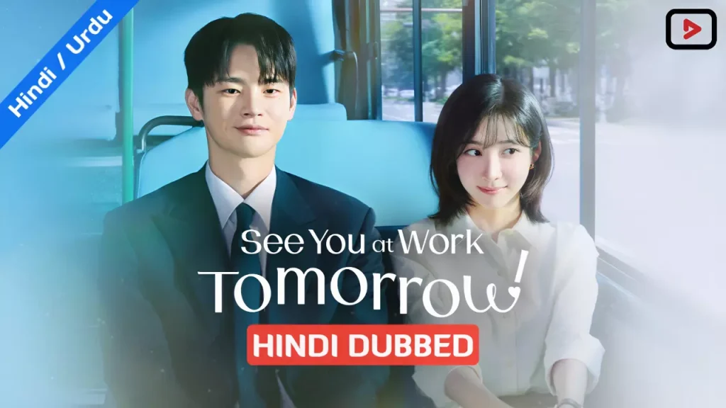 See You at Work Tomorrow!