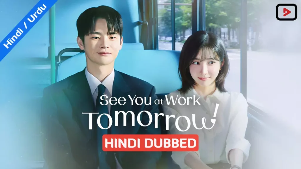 See You at Work Tomorrow!
